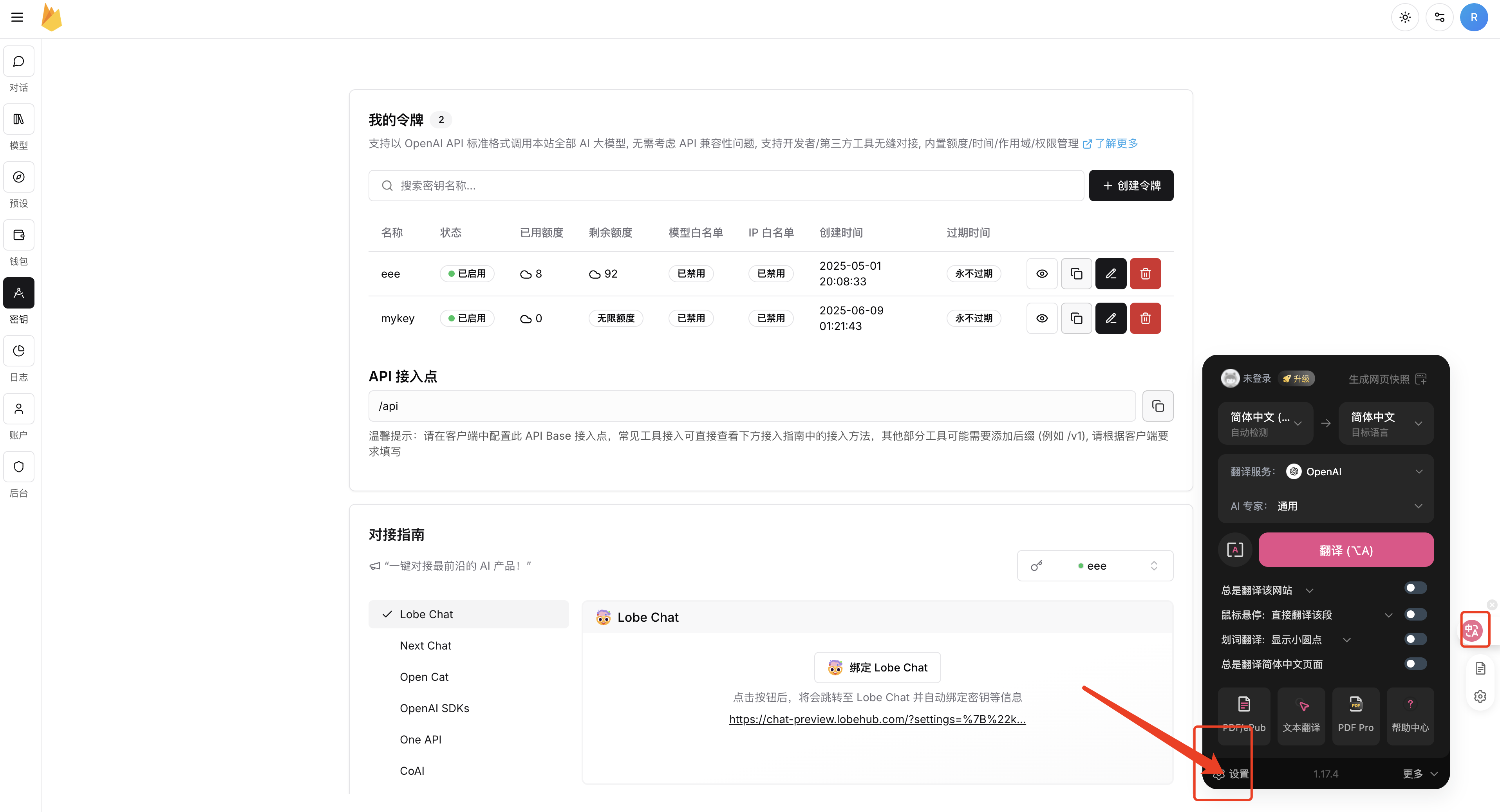 沉浸式翻译设置